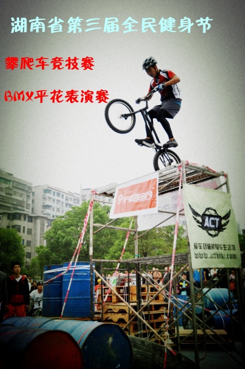 第三届湖南省全民健身节 攀爬车竞技赛及bmx平花赛1.jpg